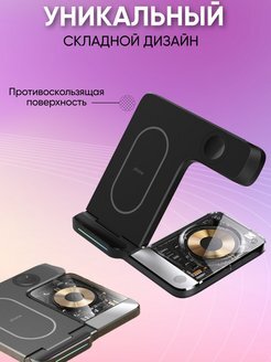 Беспроводное зарядное устройство FOLDABLE 3IN-1