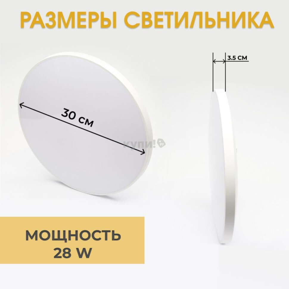 Светодиодный потолочный светильник, простой в установке, IP44, диаметр 305 мм,28W Белая
