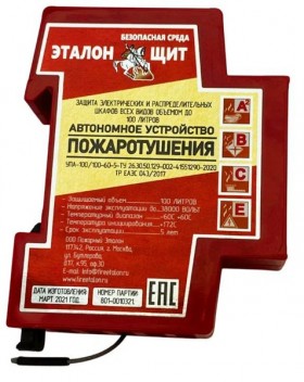Устройство пожаротушения ЭТАЛОН ЩИТ-100