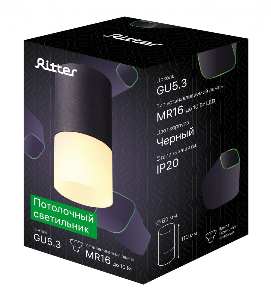 Потолочный светильник накладной RCS-65MR16-BL ф65, черный/матовое, Ritter