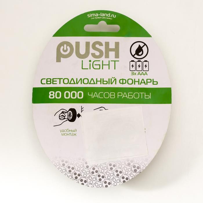 Светильник пушлайт 3 диода белый 6,5х6,5х2,3 см   5469610
