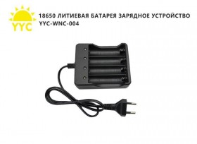 Зарядное устройство для батареек 18650