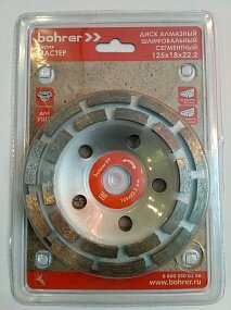 Диск алмазный шлифовальный (чашка) Bohrer Мастер "Сегментная 2 ряда" 125х22,2 (20 сегментов) (20/10/