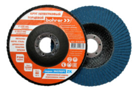 Круг Bohrer лепестковый торцевой КЛТ1 (прям.) Эксперт 125х22 мм  P24 ZK (циркониевый корунд) (200/10)