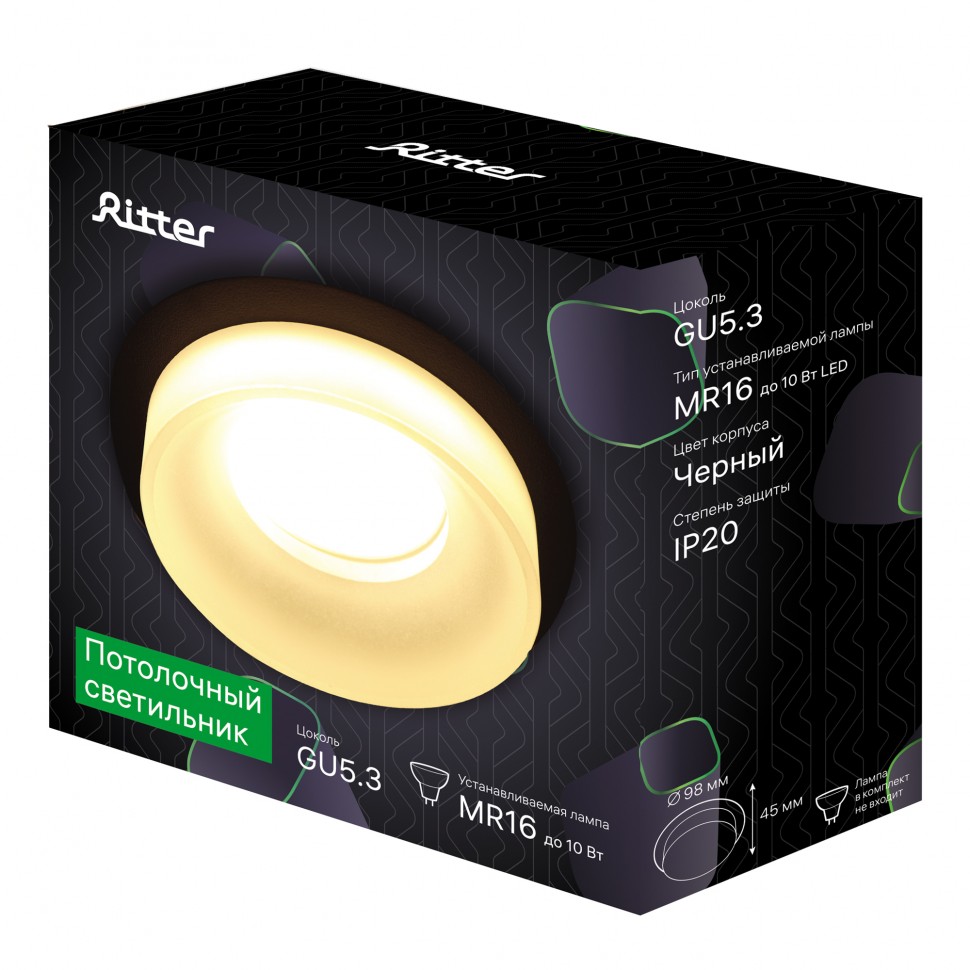 Точечный светильник встраиваемый RDS-98MR16-SB, песочный/черный, Ritter