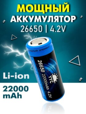 YYC-DC-07 батарейки 26650