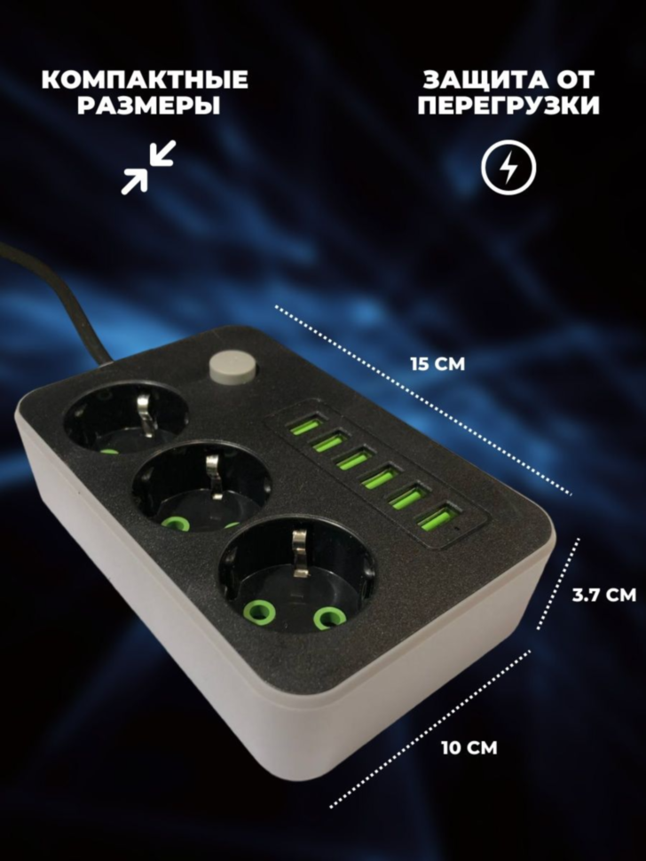 Фильтр сетевой на 3 розеток USB