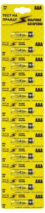 Э/п Тест на правду LR03/286 BL1/CRT12 отрывная лента (ААА)