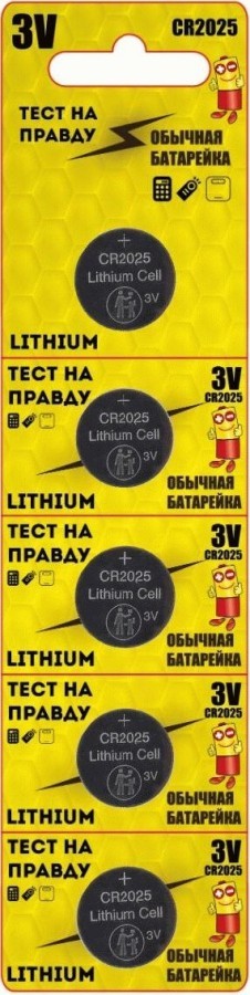 Э/п Тест на правду CR2025 BL5