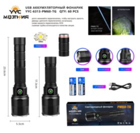 Светодиодный фонарь YYC-6313-PM60-TG