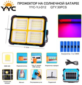 Фонарь прожектор YYC-YJ-D12