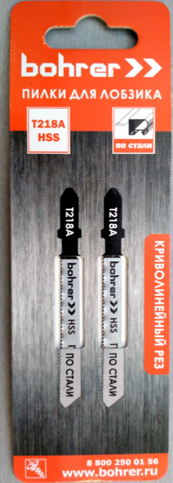 Пилки для лобзиков Bohrer по стали Т218A HSS 75/50мм, шаг 1,2 мм (Криволинейный рез) (2 шт. в уп.) (600/100/1)