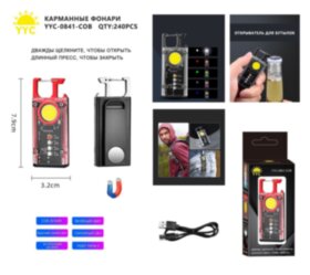 Брелок карманный YYC-0841-COB