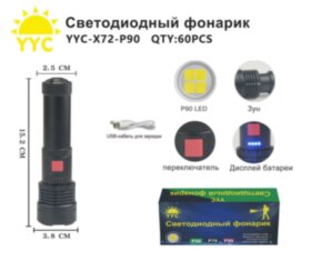 Ручной фонарь YYC-X72-P90