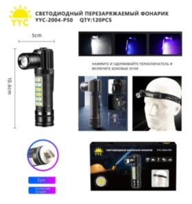 Фонарь универсальный YYC-2004-P50
